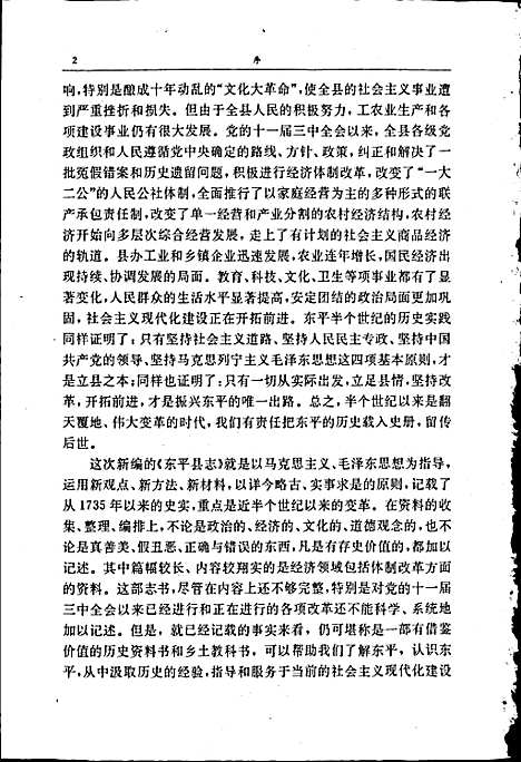 东平县志（山东）东平县志.pdf