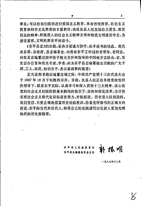 东平县志（山东）东平县志.pdf