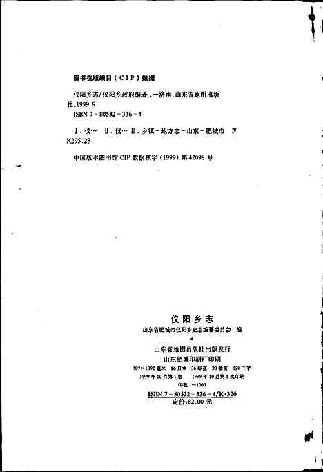 仪阳乡志（山东）仪阳乡志.pdf