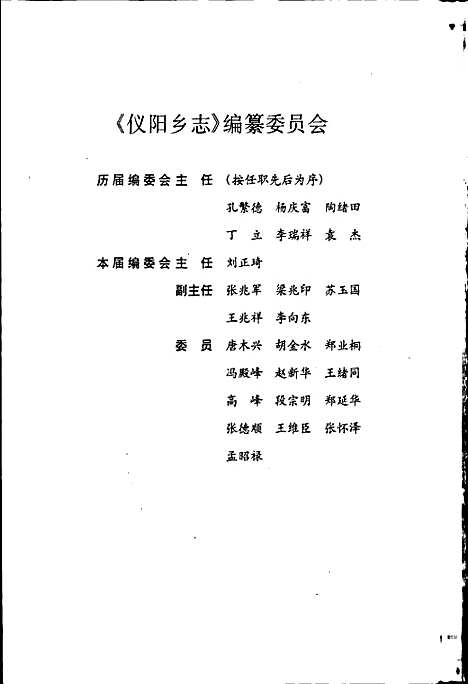 仪阳乡志（山东）仪阳乡志.pdf