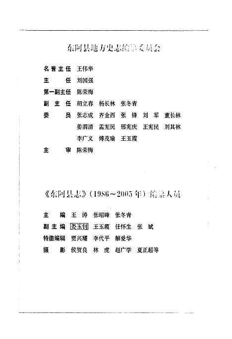 东阿县志(1986-2005)（山东）东阿县志.pdf