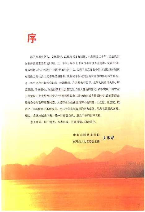 东阿县志(1986-2005)（山东）东阿县志.pdf