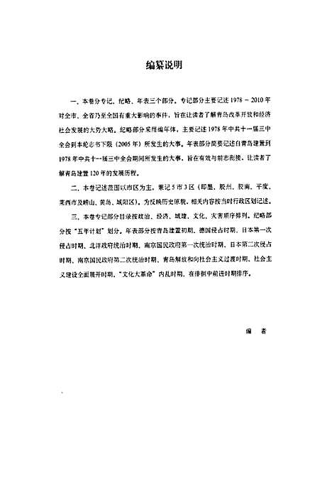 青岛市志·大事记卷(1978-2005)（山东）青岛市志.pdf