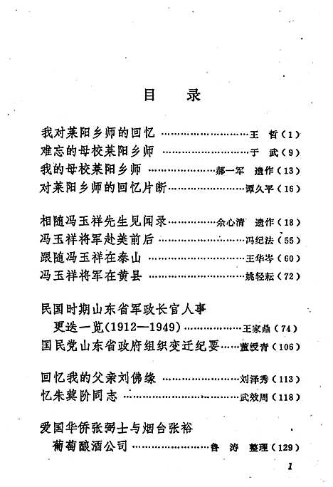 文史资料选辑·第十四辑（山东）文史.pdf