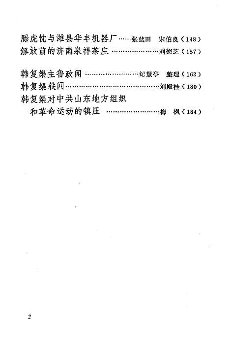 文史资料选辑·第十四辑（山东）文史.pdf