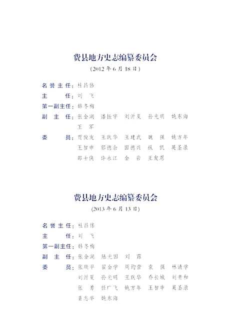 费县志上1986-2010（山东）费县志.pdf