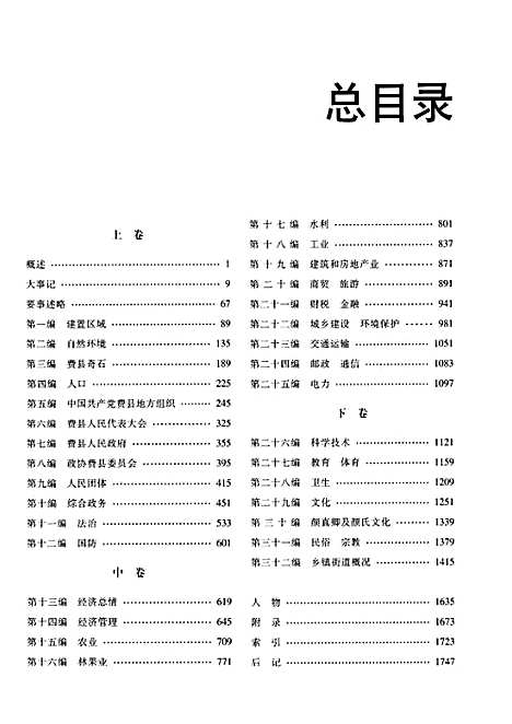 费县志中1986-2010（山东）费县志.pdf