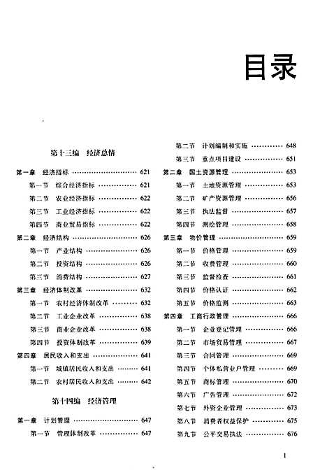 费县志中1986-2010（山东）费县志.pdf