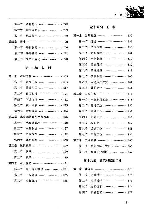 费县志中1986-2010（山东）费县志.pdf