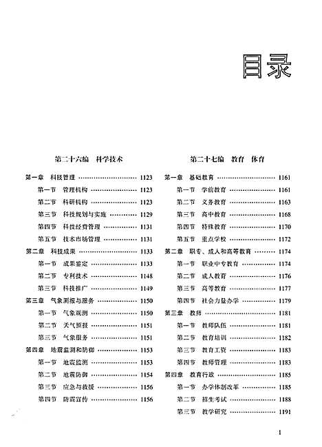 费县志下1986-2010（山东）费县志.pdf