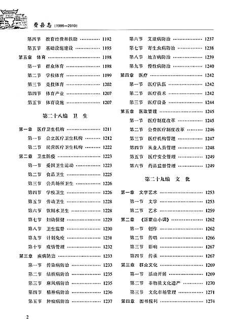 费县志下1986-2010（山东）费县志.pdf