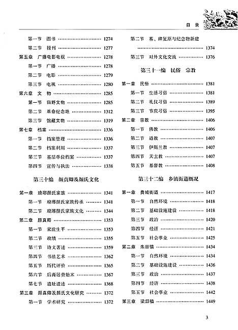 费县志下1986-2010（山东）费县志.pdf