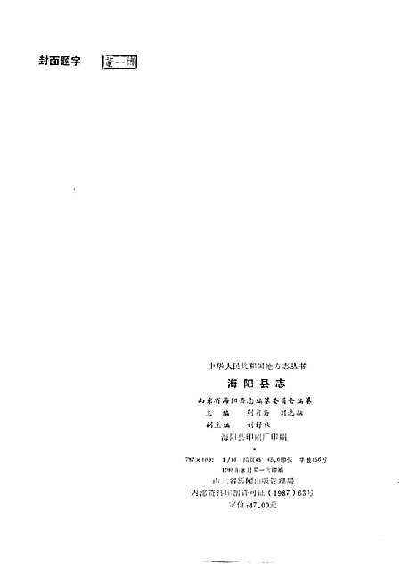 海阳县志（山东）海阳县志.pdf