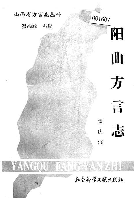 阳曲方言志（山西）阳曲方言志.pdf