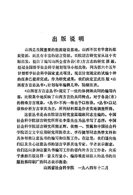 阳曲方言志（山西）阳曲方言志.pdf