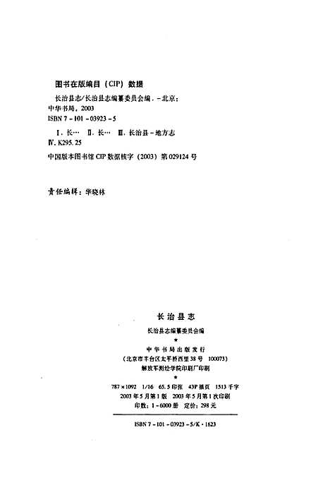 长治县志（山西）长治县志.pdf