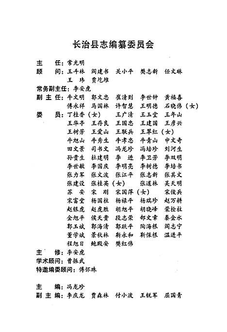 长治县志（山西）长治县志.pdf