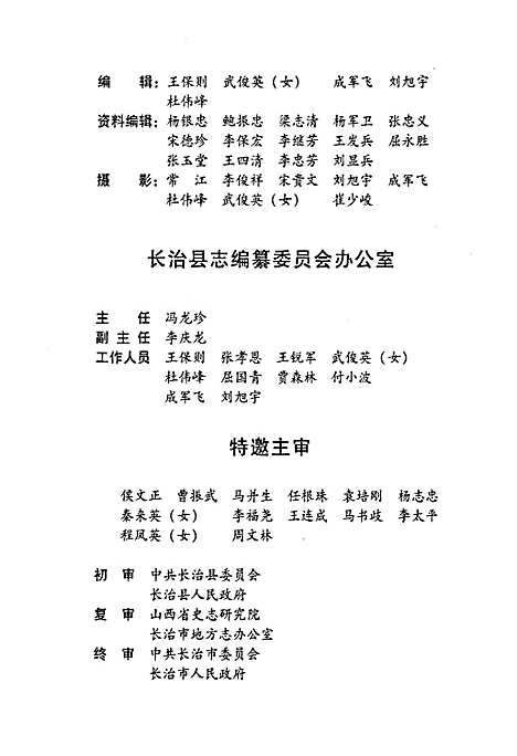 长治县志（山西）长治县志.pdf