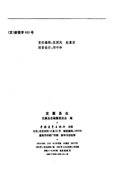 定襄县志（山西）定襄县志.pdf