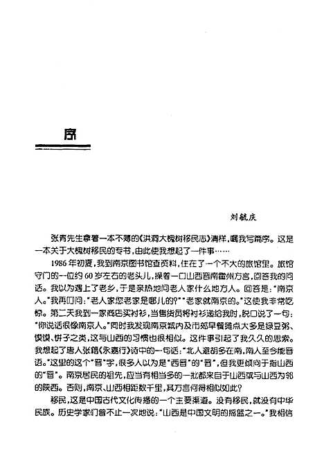 洪洞大槐树移民志（山西）洪洞大槐树移民志.pdf