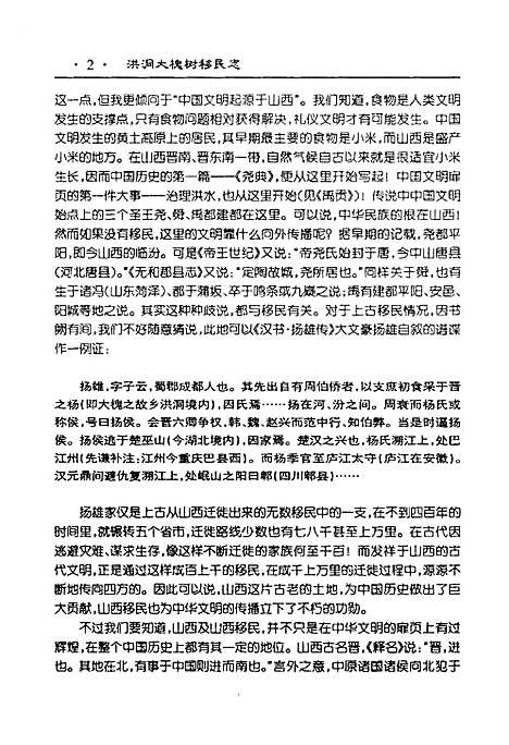 洪洞大槐树移民志（山西）洪洞大槐树移民志.pdf