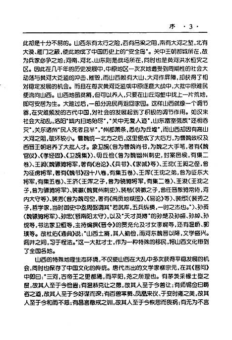 洪洞大槐树移民志（山西）洪洞大槐树移民志.pdf