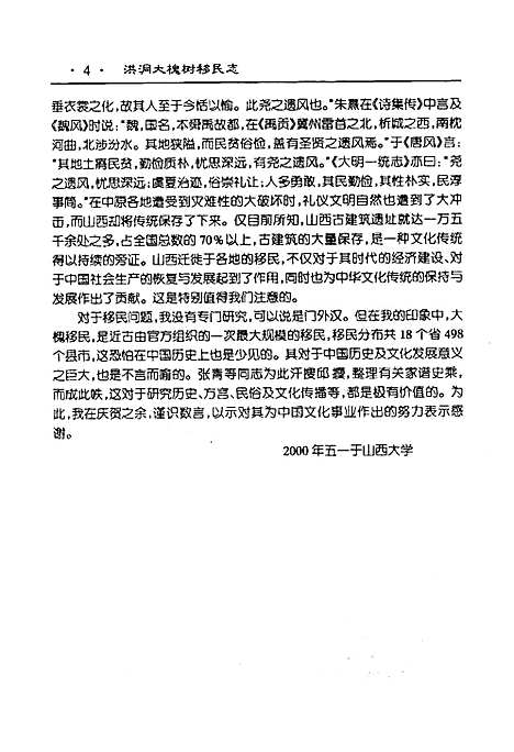 洪洞大槐树移民志（山西）洪洞大槐树移民志.pdf