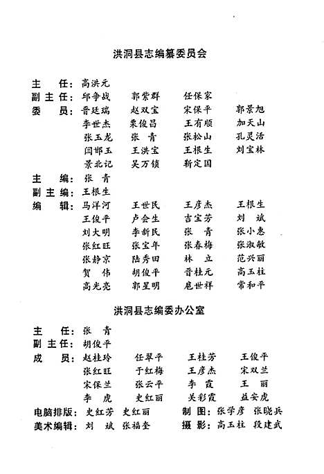 洪洞县志上部（山西）洪洞县志.pdf