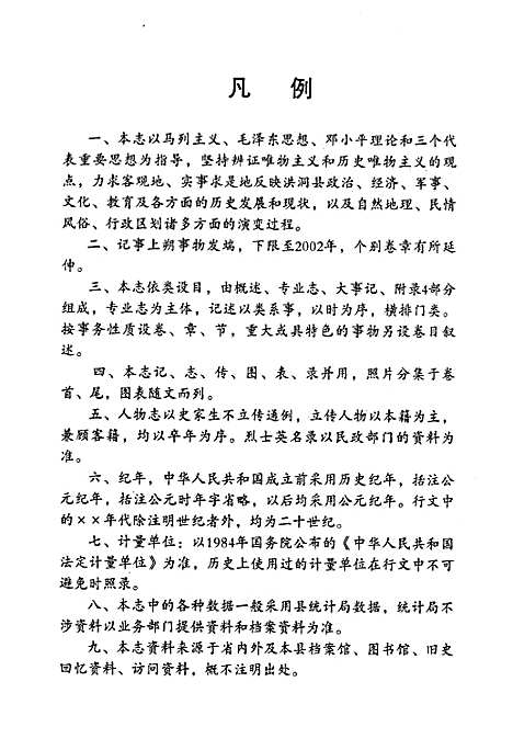 洪洞县志上部（山西）洪洞县志.pdf