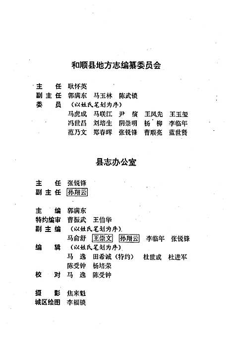 和顺县志（山西）和顺县志.pdf