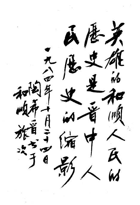 和顺县志（山西）和顺县志.pdf