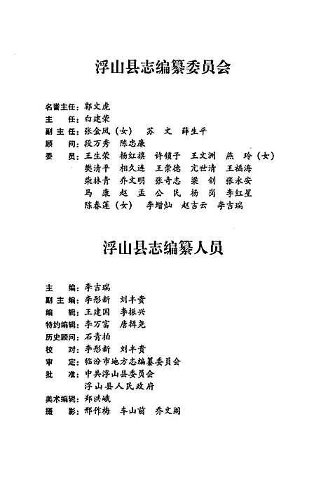 浮山县志（山西）浮山县志.pdf