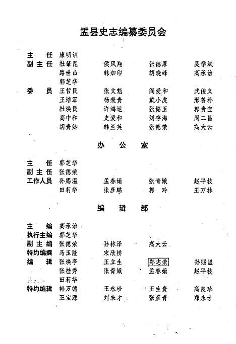 盂县志（山西）盂县志.pdf