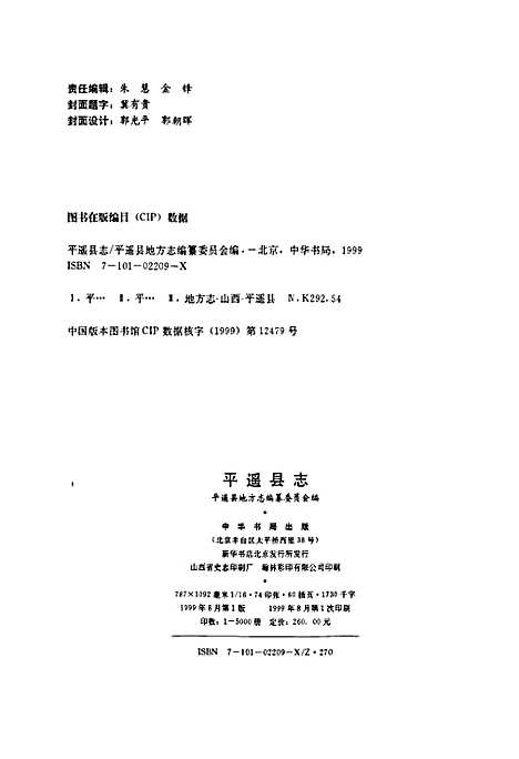 平遥县志（山西）平遥县志.pdf