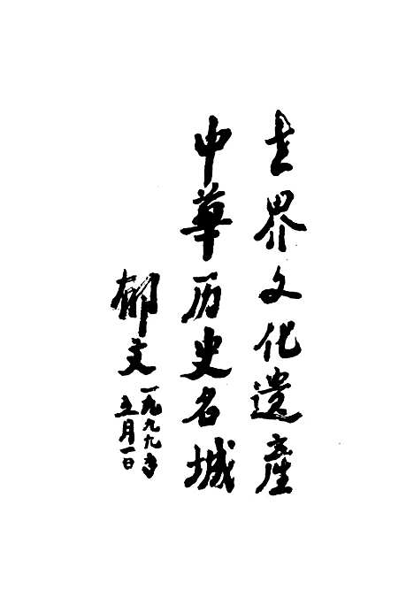 平遥县志（山西）平遥县志.pdf