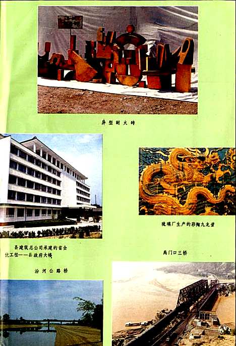 河津县志（山西）河津县志.pdf