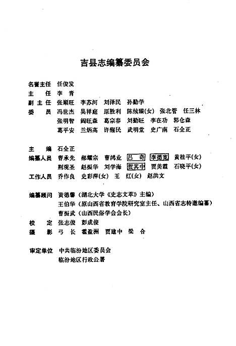 吉县志（山西）吉县志.pdf