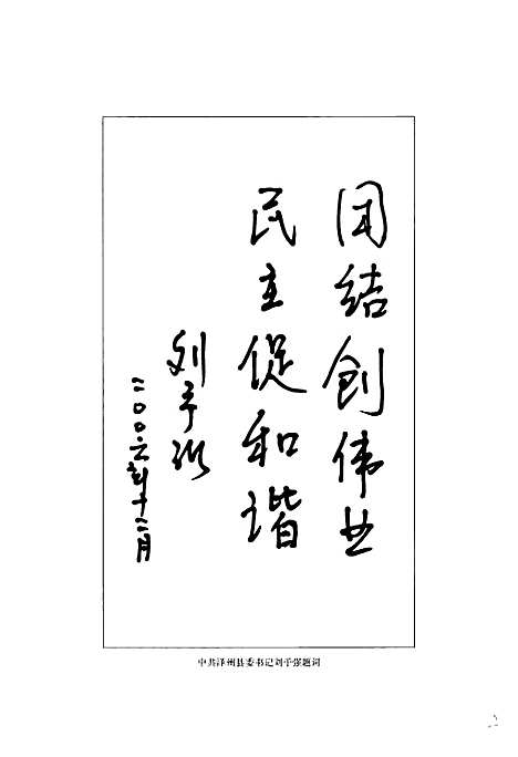 泽州县政协志（山西）泽州县政协志.pdf