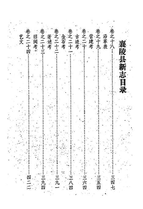 《太平县志襄陵县新志合刊第二集》（山西）太平县志.pdf