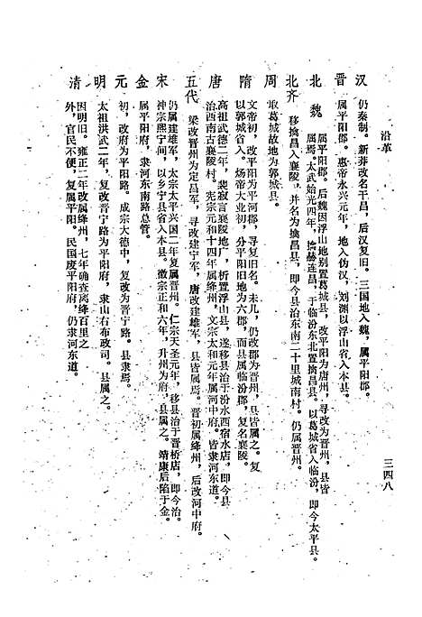 《太平县志襄陵县新志合刊第二集》（山西）太平县志.pdf