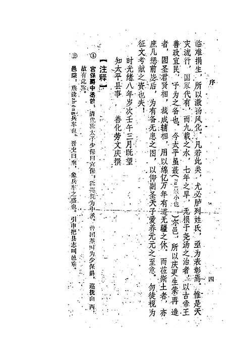 《太平县志襄陵县新志合刊第三集》（山西）太平县志.pdf