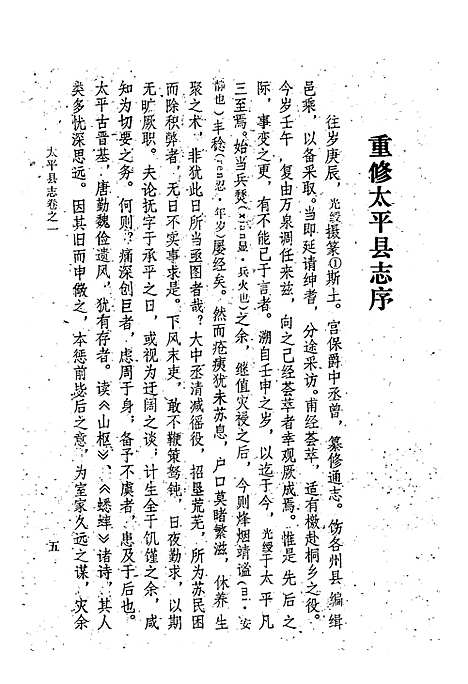 《太平县志襄陵县新志合刊第三集》（山西）太平县志.pdf