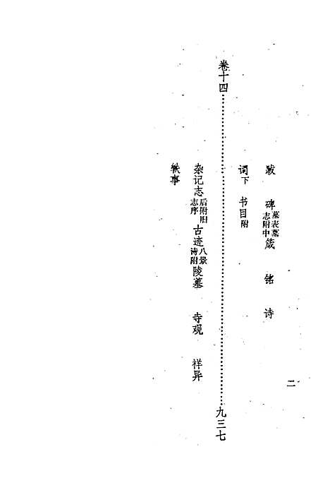 《太平县志襄陵县新志合刊第四集》（山西）太平县志.pdf