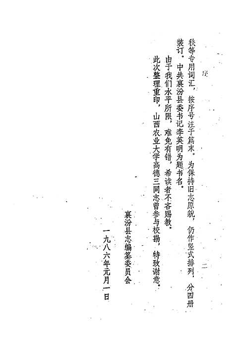 《太平县志襄陵县新志合刊第一集》（山西）太平县志.pdf