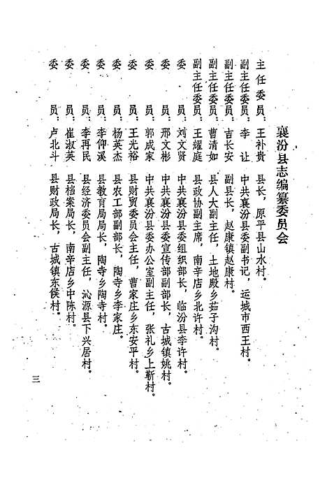 《太平县志襄陵县新志合刊第一集》（山西）太平县志.pdf