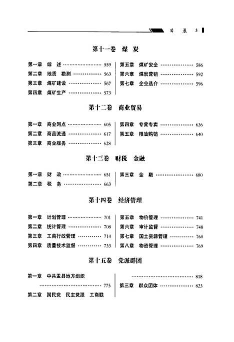 盂县志(下)（山西）盂县志.pdf