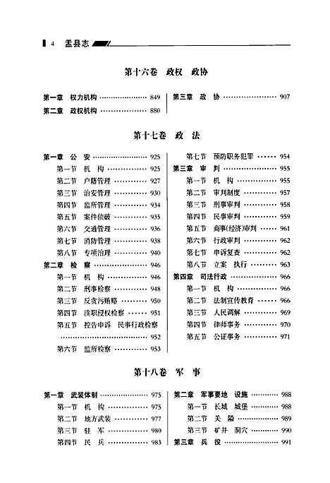 盂县志(下)（山西）盂县志.pdf