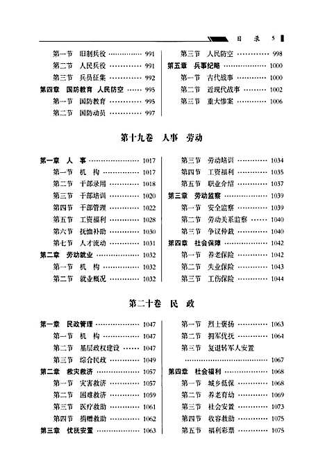 盂县志(下)（山西）盂县志.pdf