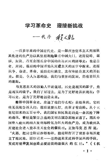 中国革命史略（山西）中国革命史.pdf