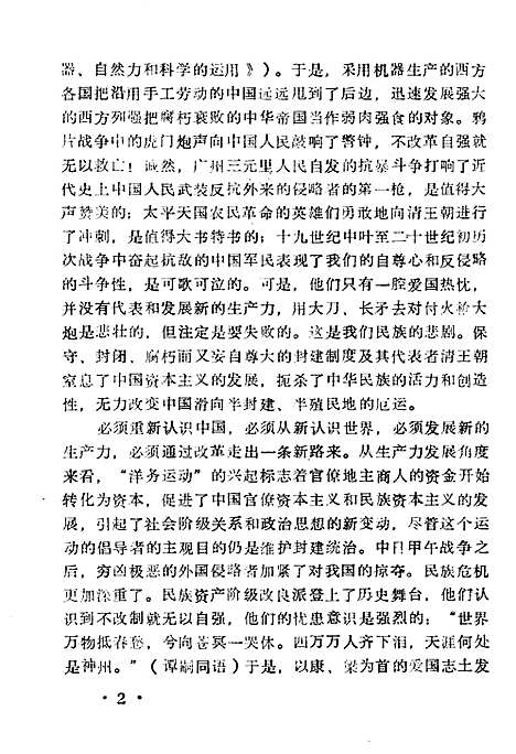 中国革命史略（山西）中国革命史.pdf